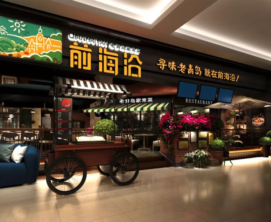 熟悉呀!"前海沿"青岛人自己的餐厅……"前海沿"喊你吃饭了!