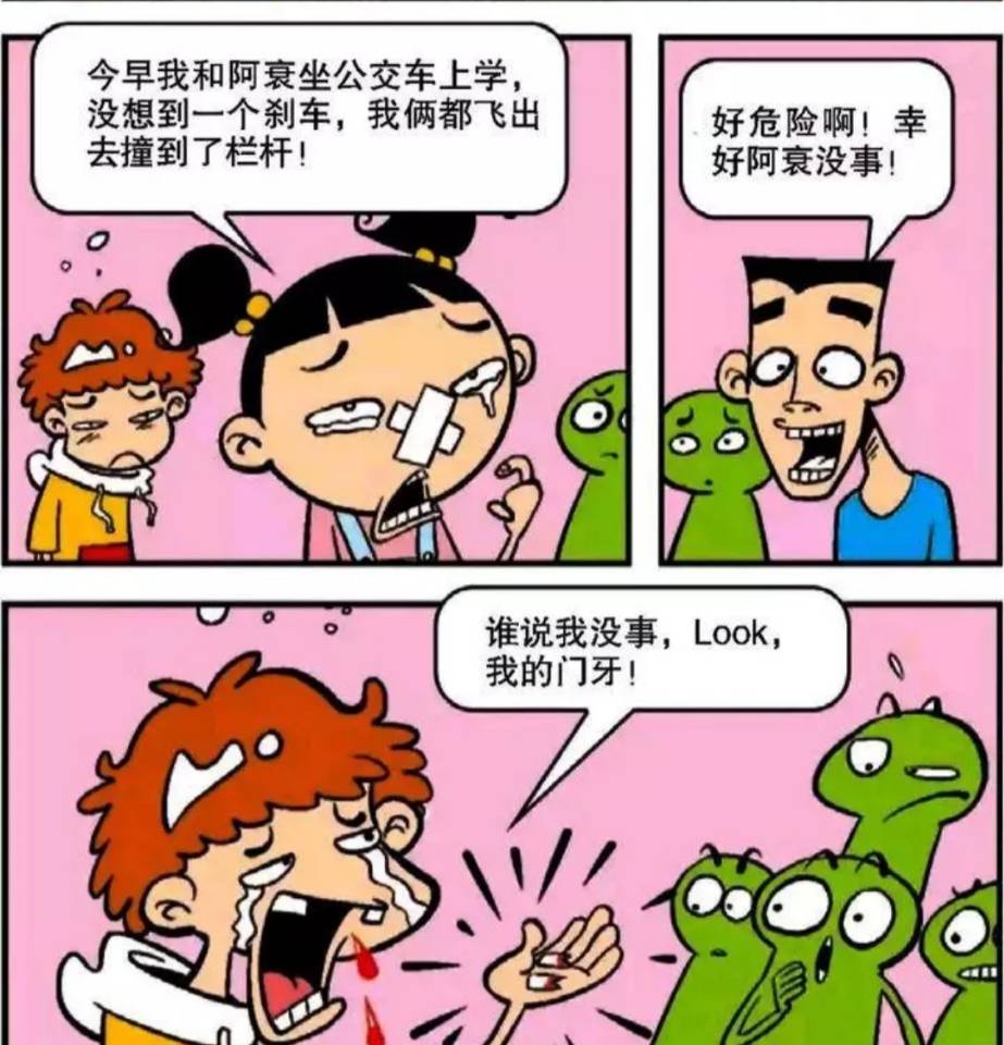 原創阿衰漫畫阿衰和大臉妹臉腫得像芒果回學校路上又出了車禍