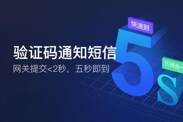 一個小小的短信驗證碼竟然能幫企業解決大問題