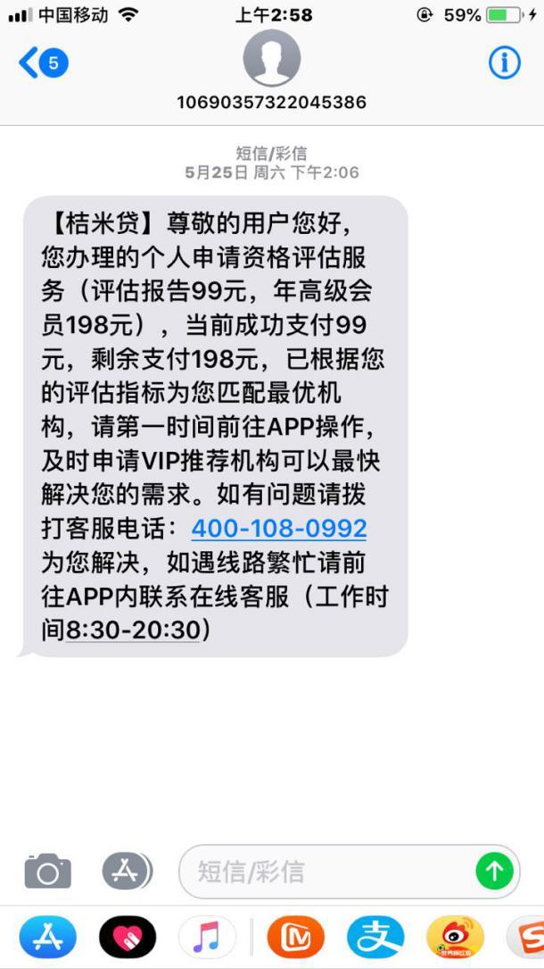 之後方博沒有選擇貸款,卻收到了銀行發來的扣款短信,信息顯示已成功