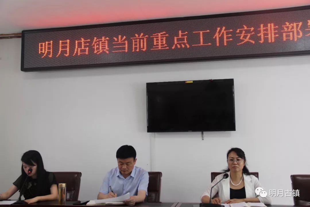 镇组织委员黄毅玲宣读了明月店镇领导班子分工和包村干部调整情况,并