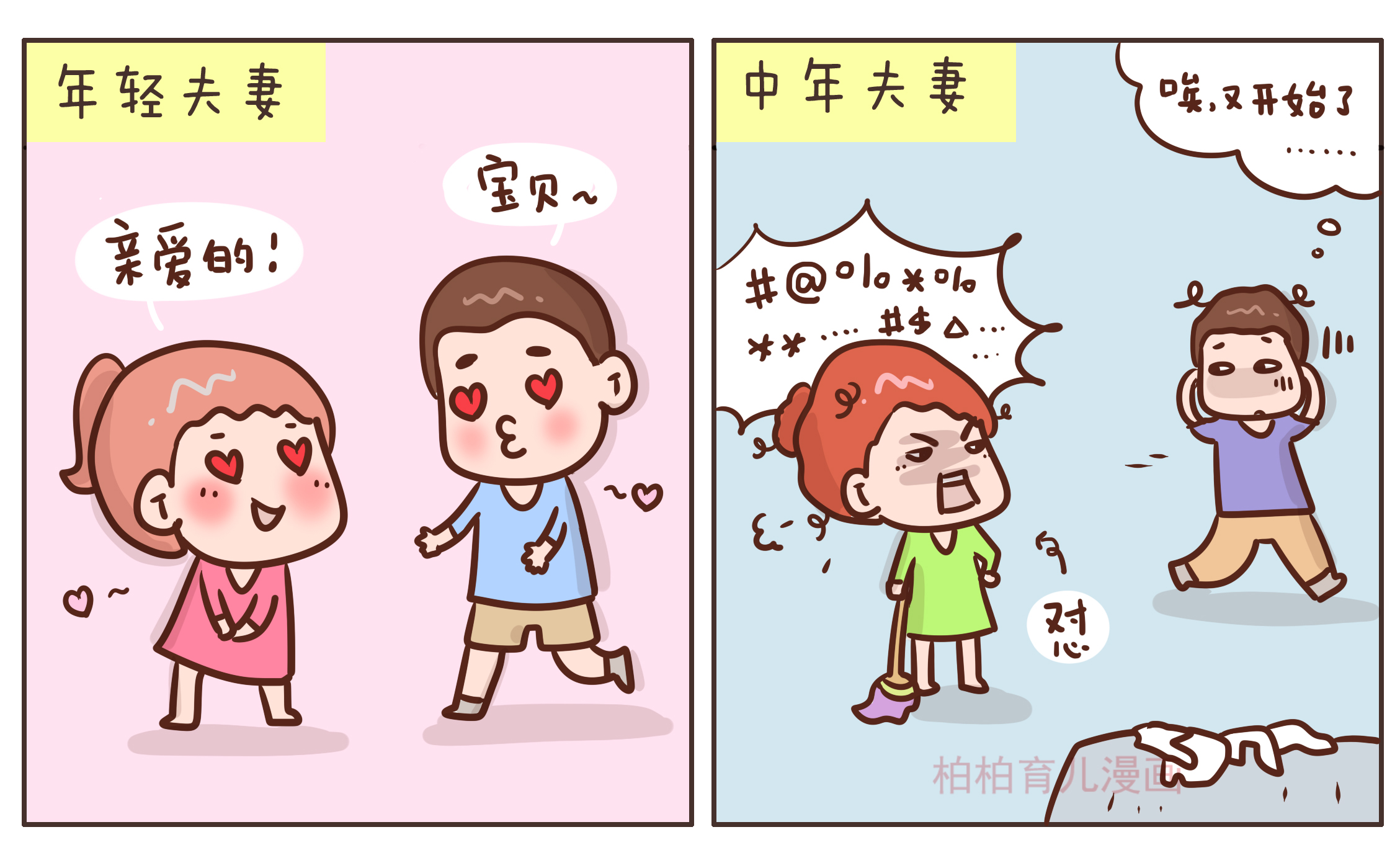 原创年轻夫妻vs中年夫妻这变化可以说是很有烟火气了哈哈哈哈