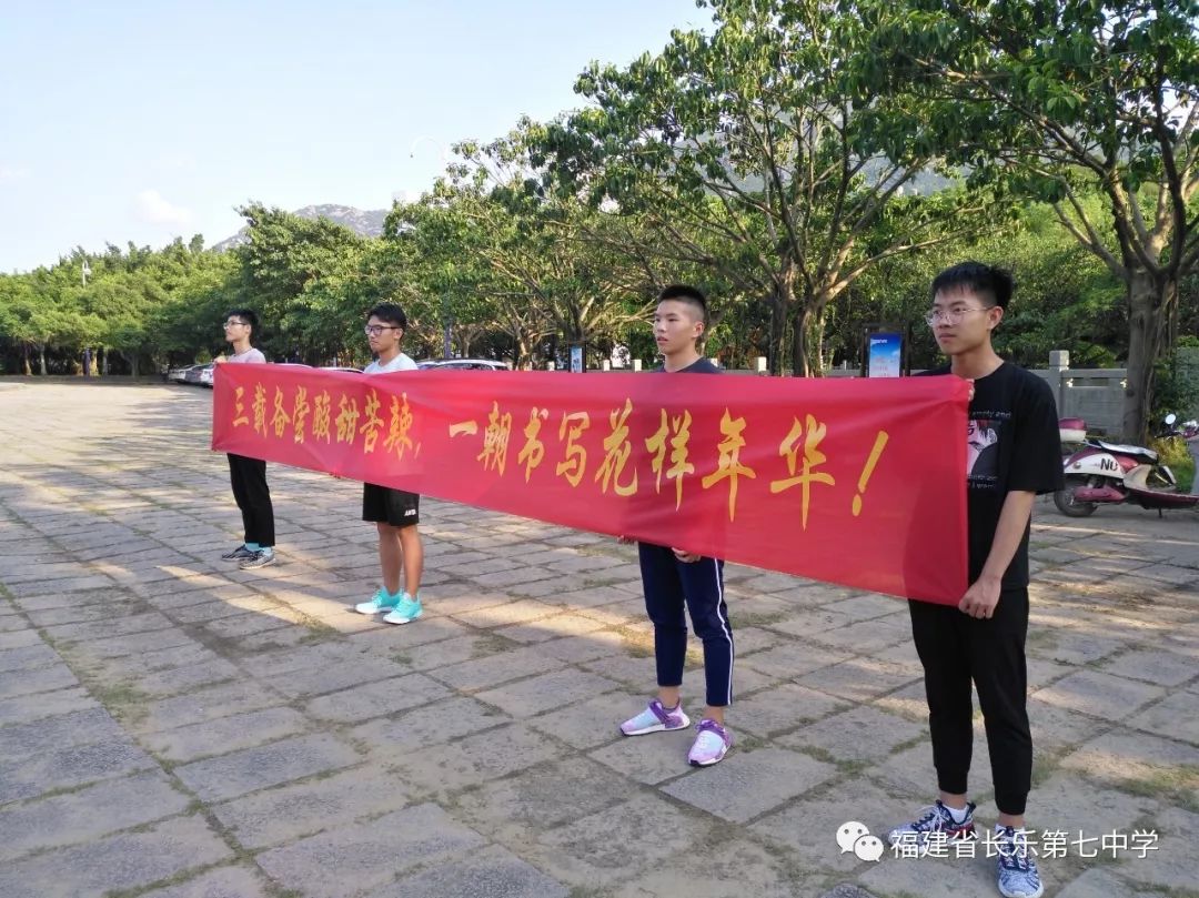 "为你加油!"长乐七中开展喊楼活动助力中高考