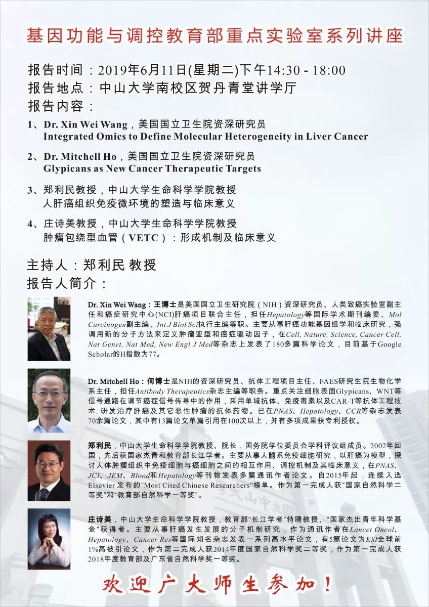 学术讲座基因功能与调控教育部重点实验室系列