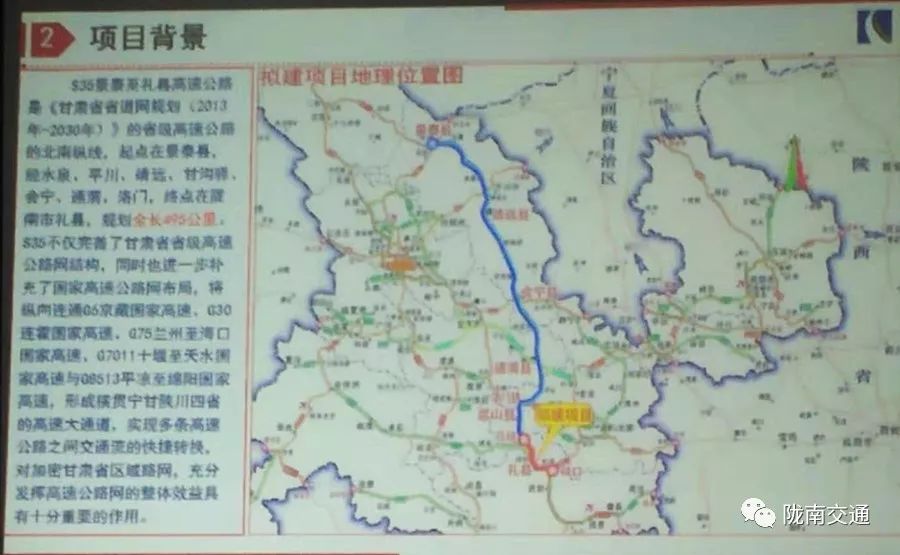 好消息甘肃s35景礼高速公路这一段建设项目规划选址获批