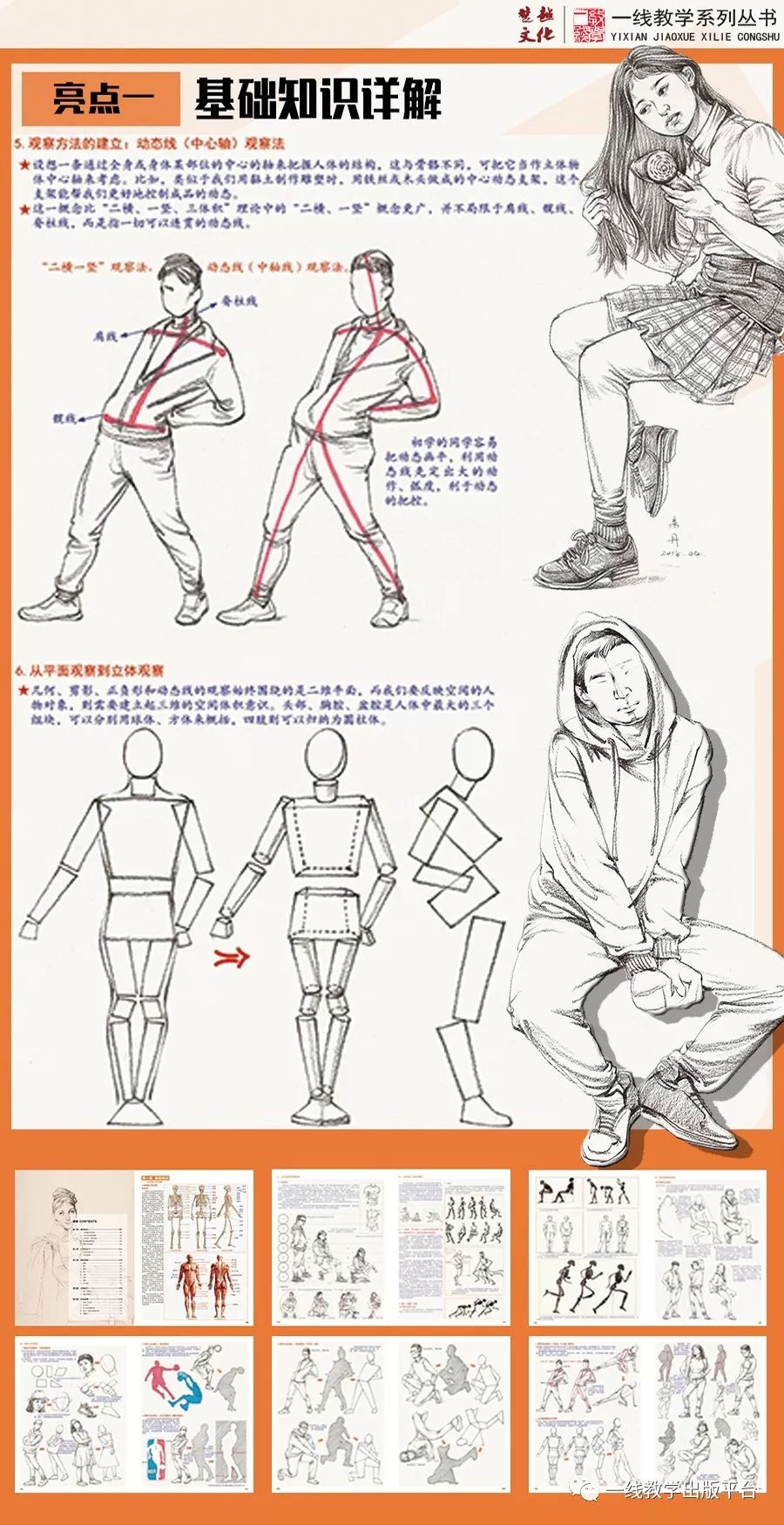 一线教学朱丹速写人物-全面覆盖速写体系课件/优秀同步教学视频/2000例临摹范图-打造年度速写工具书与临摹范本的完美结合。-搜狐大视野-搜狐新闻