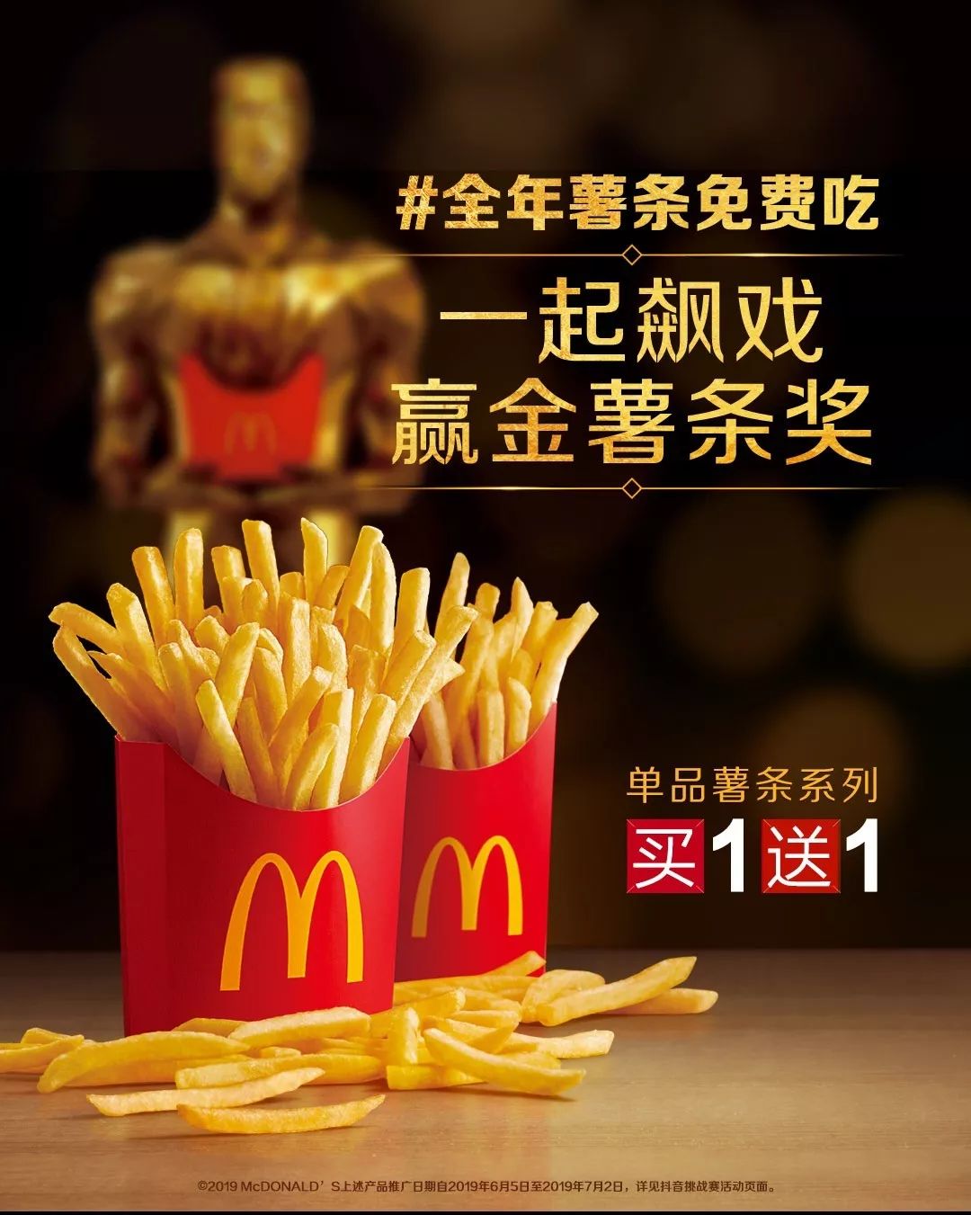 连续28天麦当劳薯条买一送一还有一款高颜值新品上线