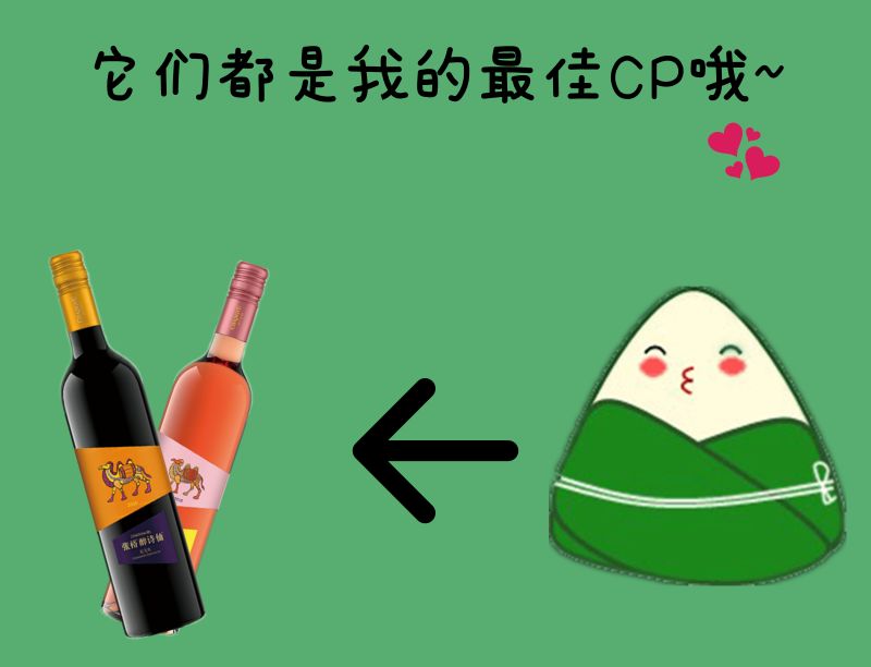 別說端午節和葡萄酒不配我們醉詩仙百搭