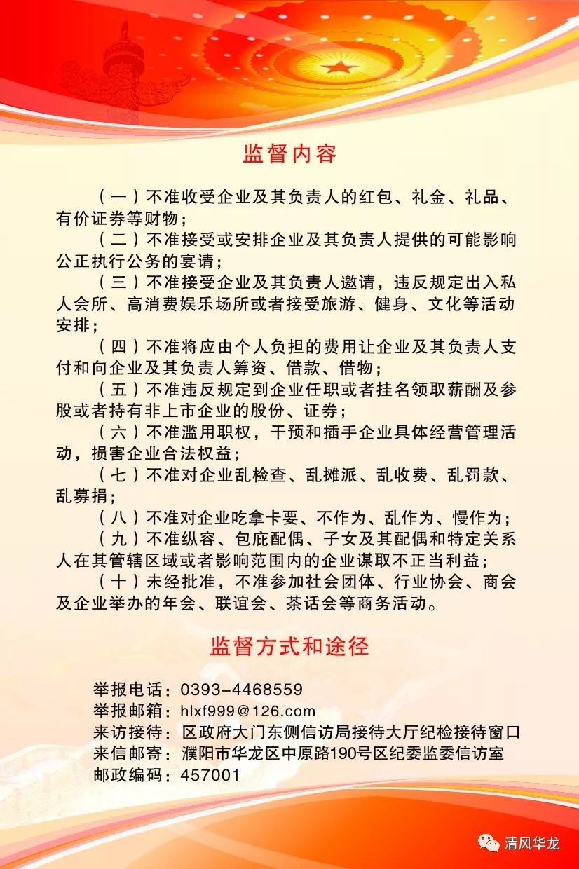 华龙区纪委监委监督卡促服务零距离助营商