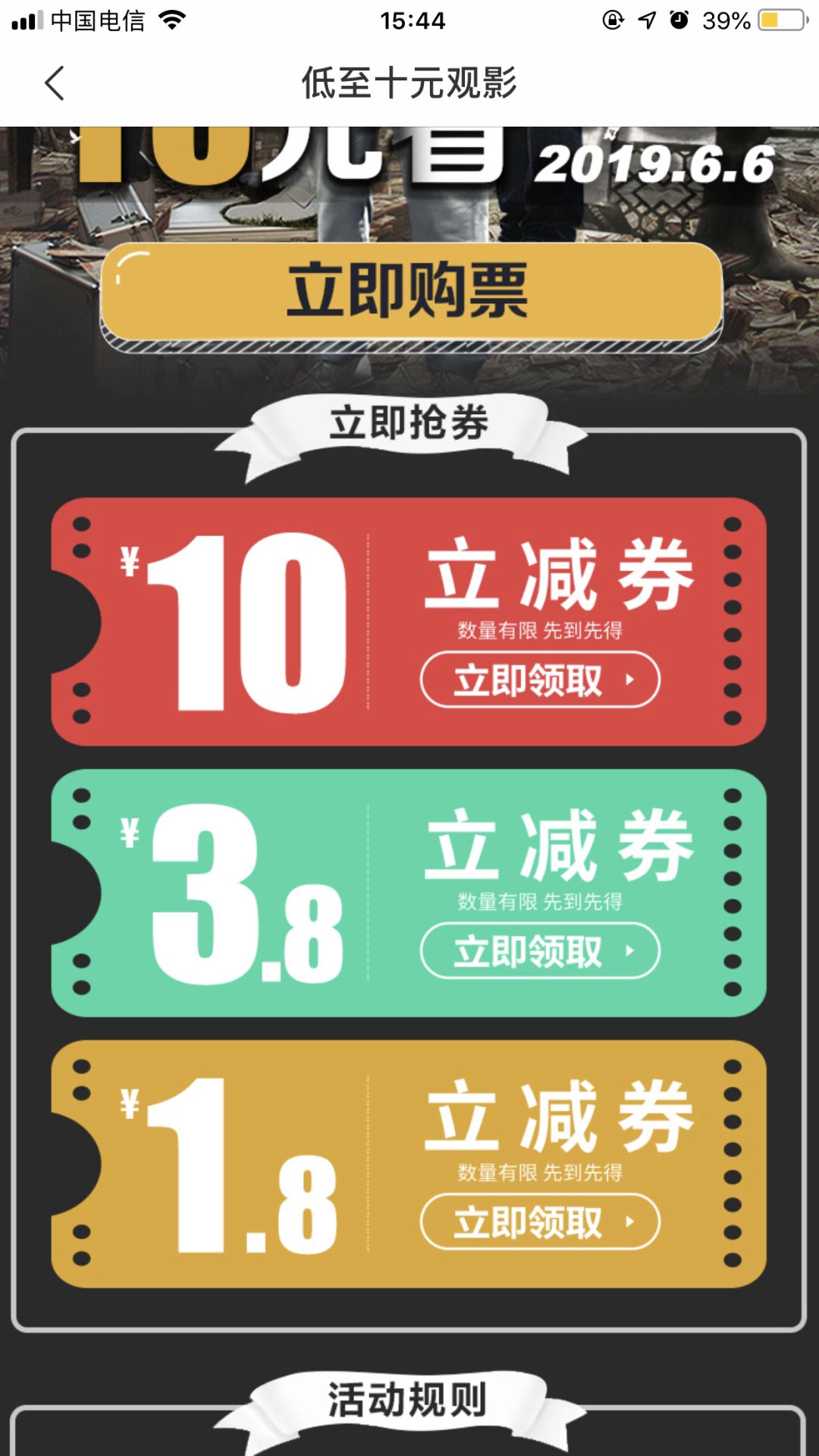 低至9元看《追龙Ⅱ》,还有机会抽取电影券!_龙志强