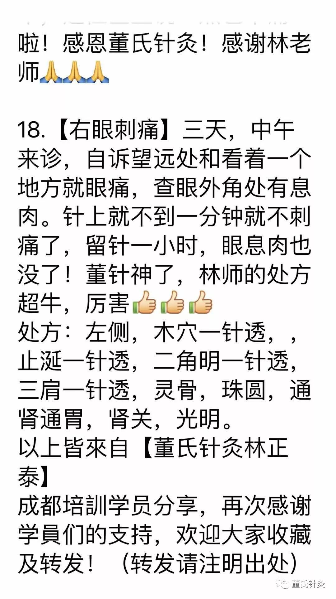 董针重魁准确位置图片