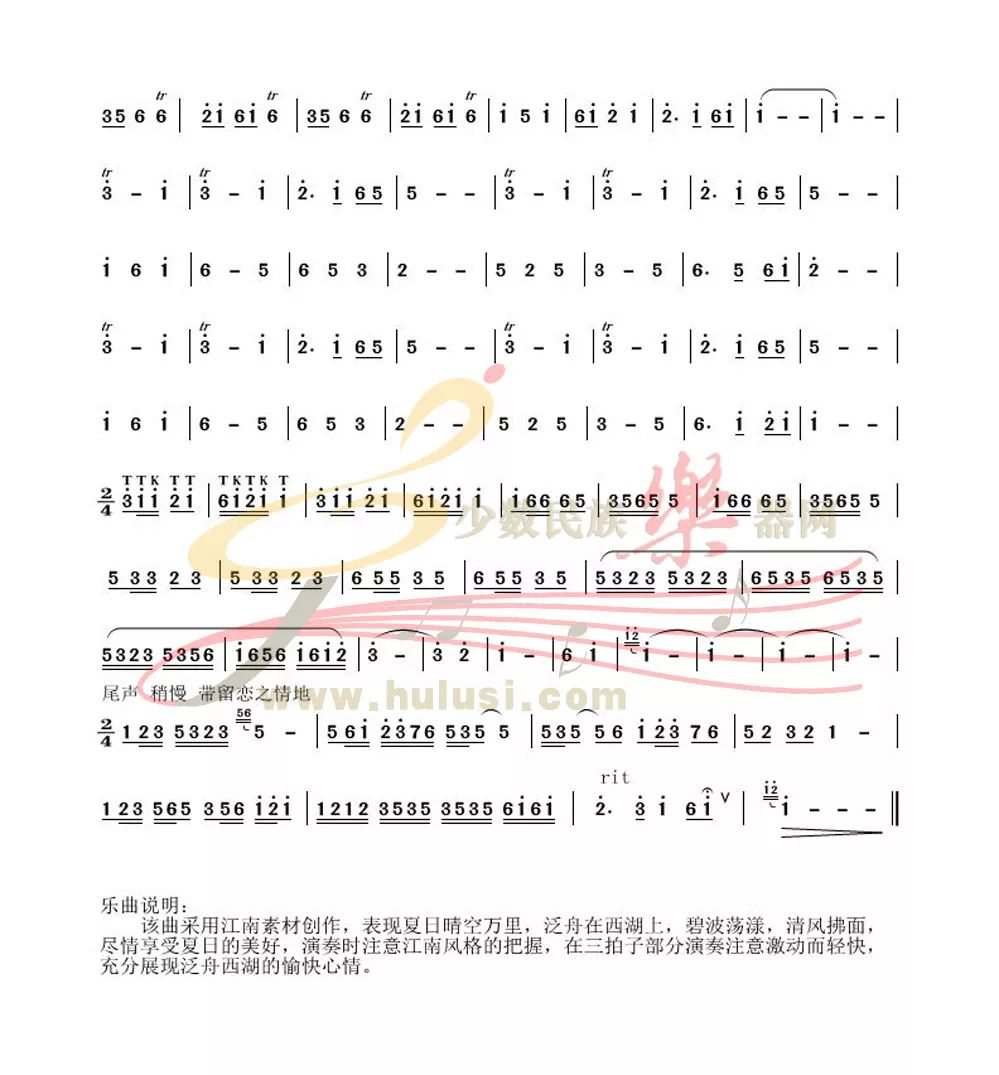 【葫芦丝曲欣赏】《西湖泛舟》  刘凤琴演奏