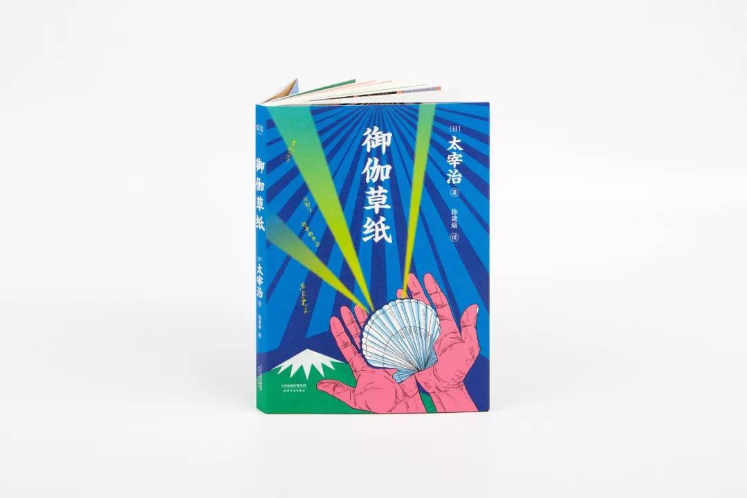 太宰治这位日本"最丧"的人,给自己的女儿讲了这些故事…_草纸