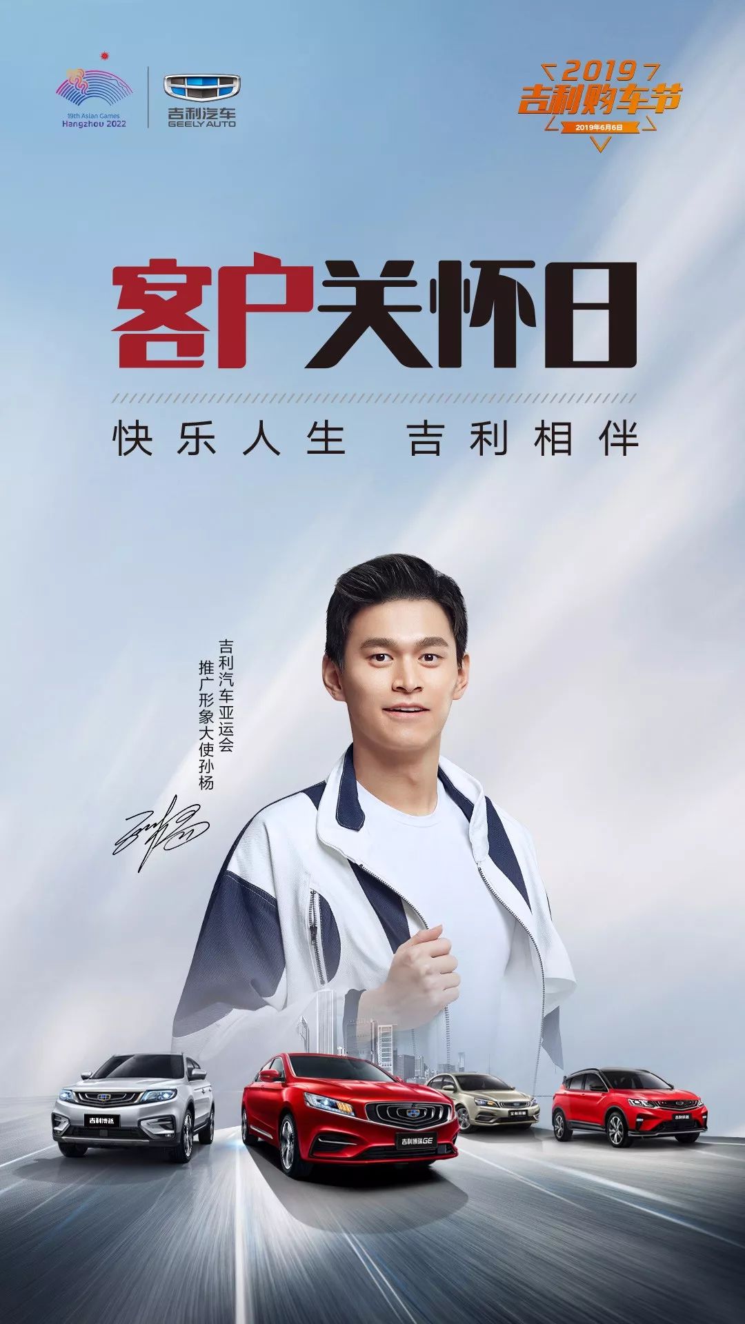 快乐人生吉利相伴客户关怀日一大波福利就在明天