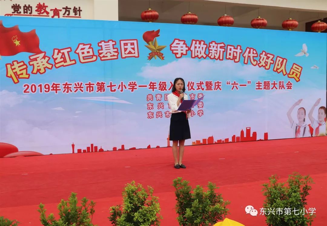 传承红色基因  争做新时代好队员——2019年东兴市第七小学一年级入队