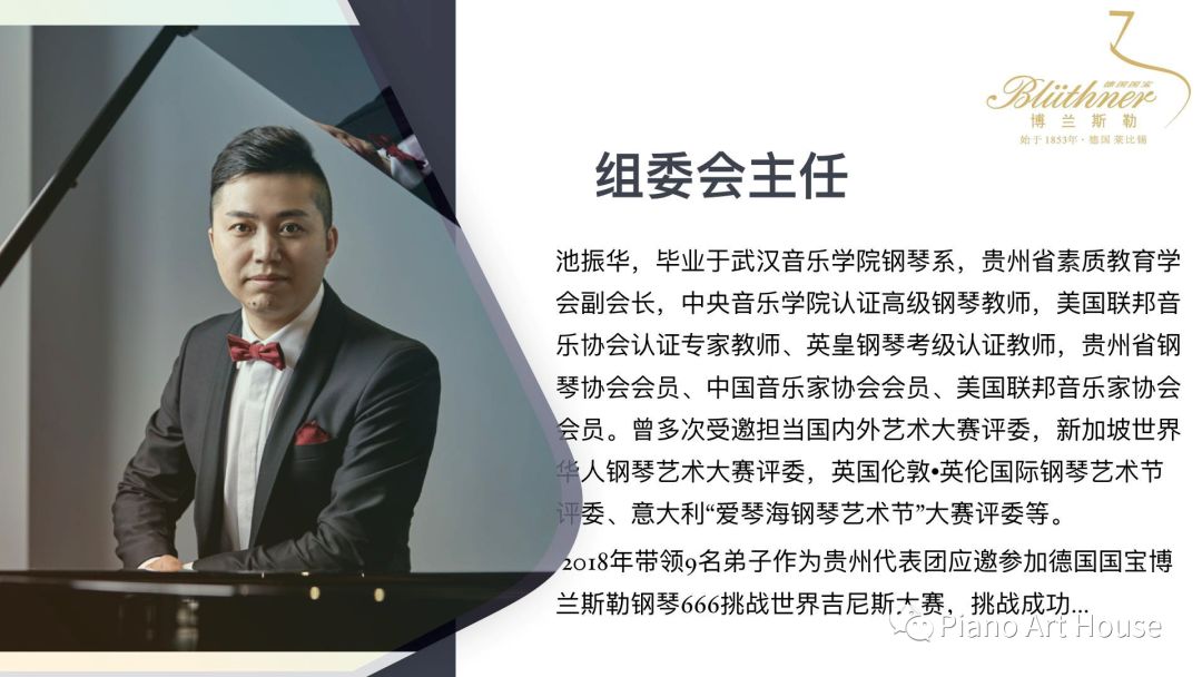 欧米勒国际钢琴公开赛(贵州分赛区)评委介绍:_比赛
