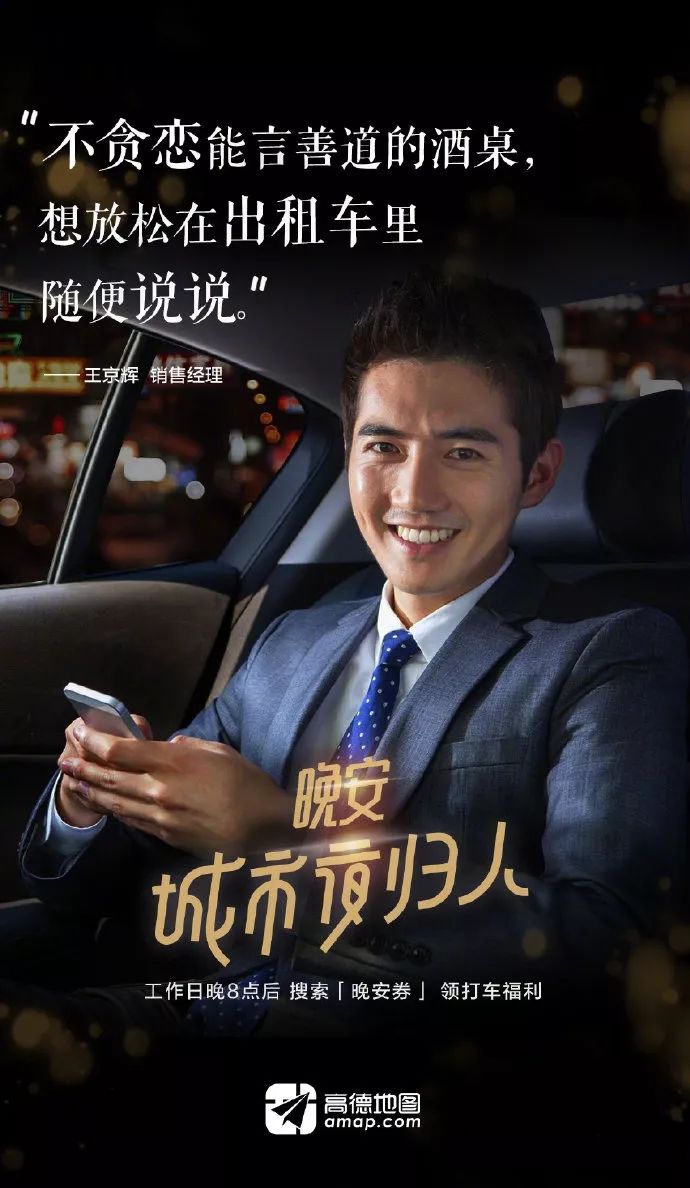高德打车广告治愈两亿人:未曾哭过长夜的人,不足以谈人生!