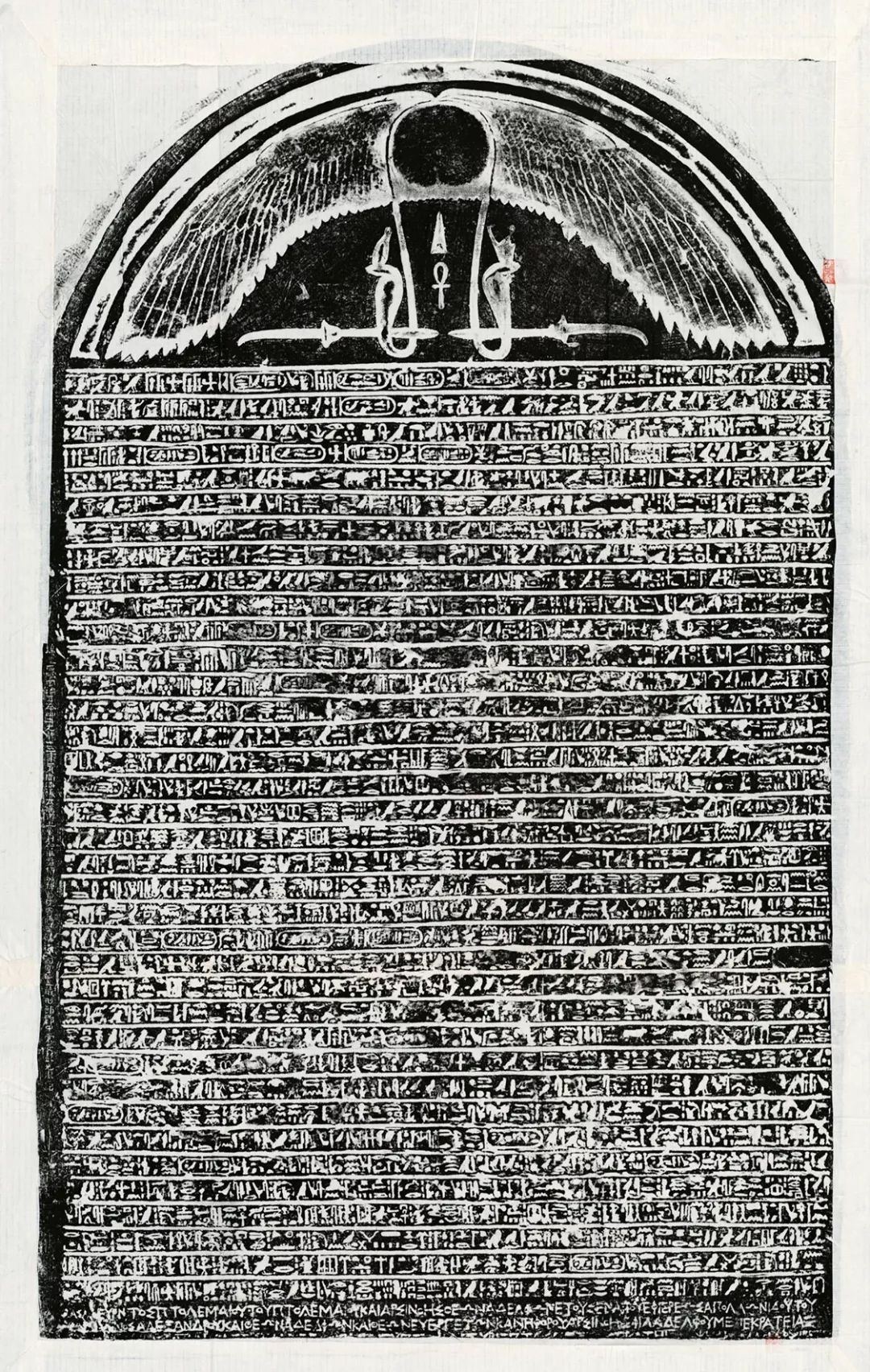 潘祖荫的古埃及文石刻收藏