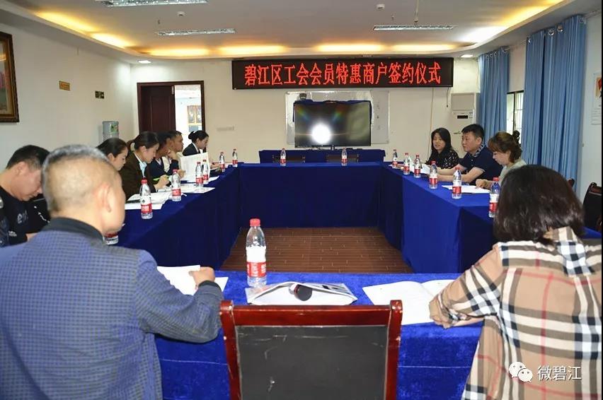 碧江签订11家普惠商家惠及3万多名工会会员