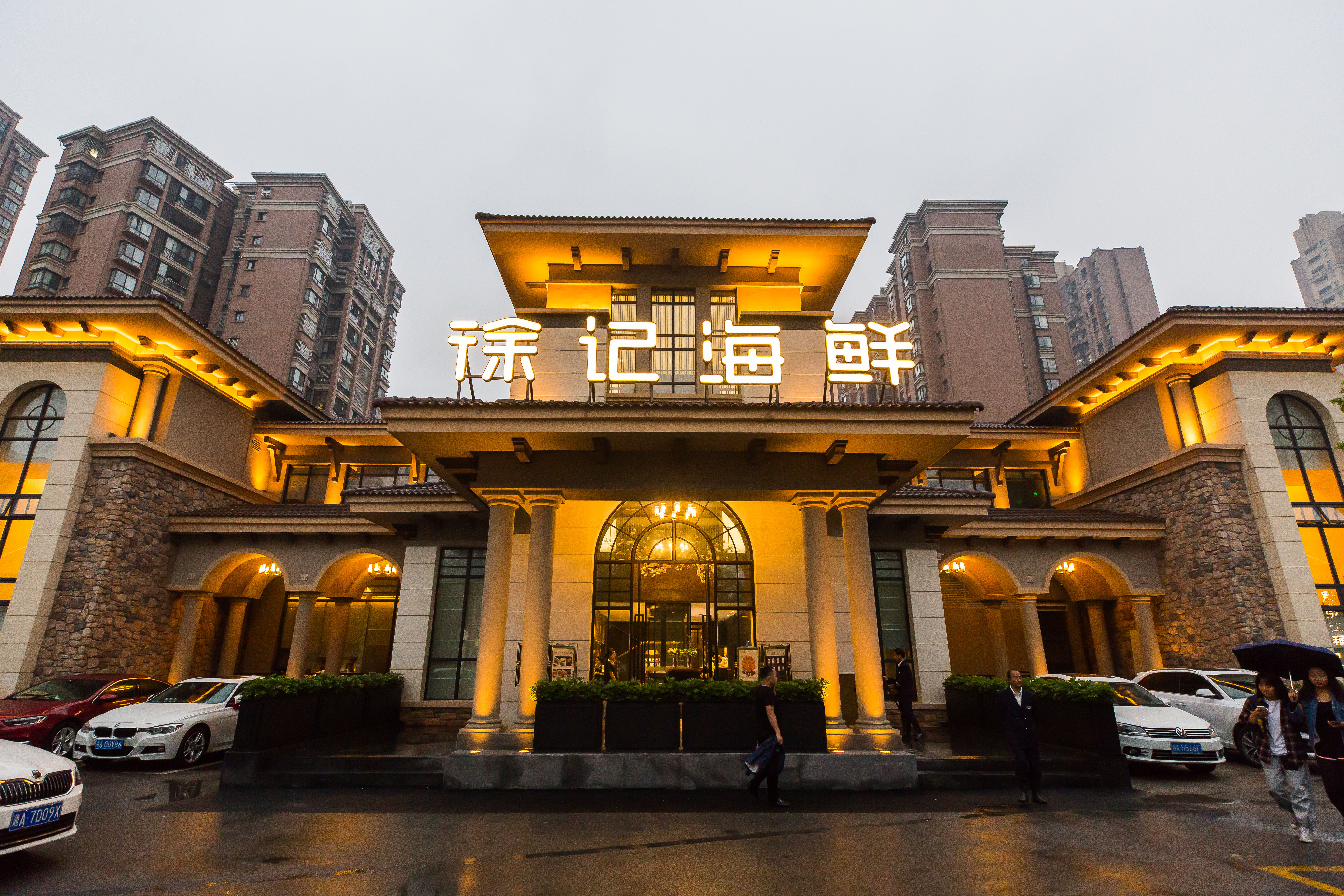 宁波汉通海鲜大酒店图片