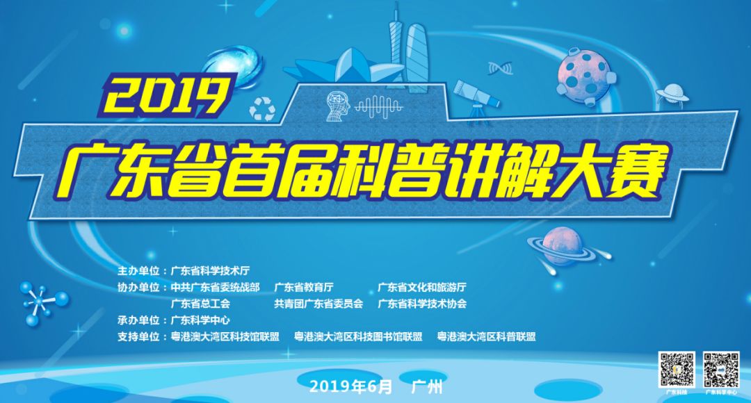 广东省首届科普讲解大赛明天开幕120多位科普高手过招速来围观