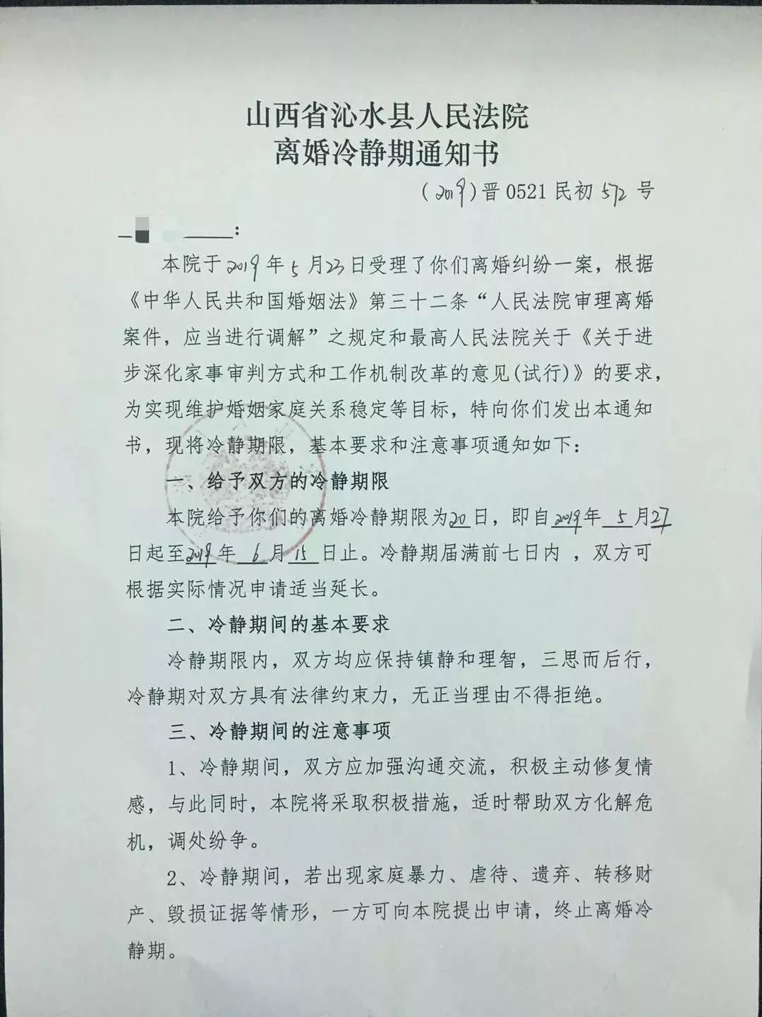 离婚通知书图片图片