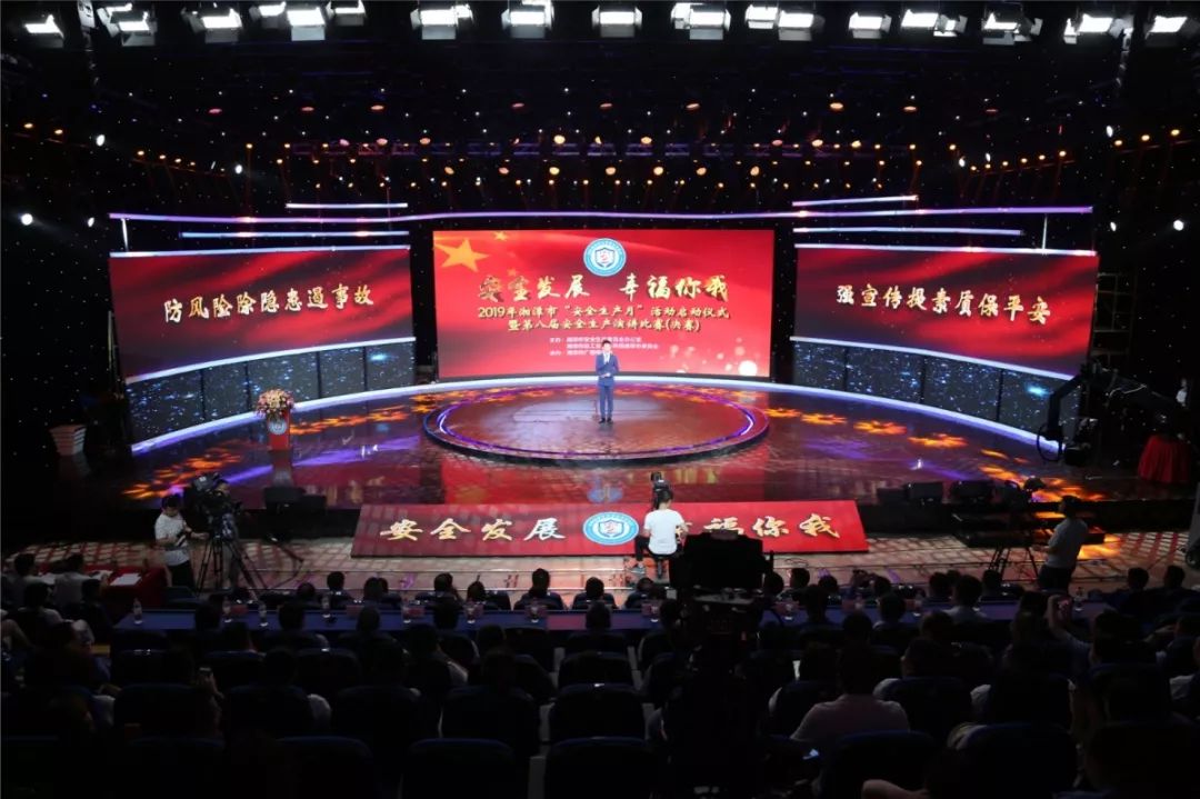 新闻▏演讲比赛唱响安全发展主旋律湘潭启动安全生产月活动
