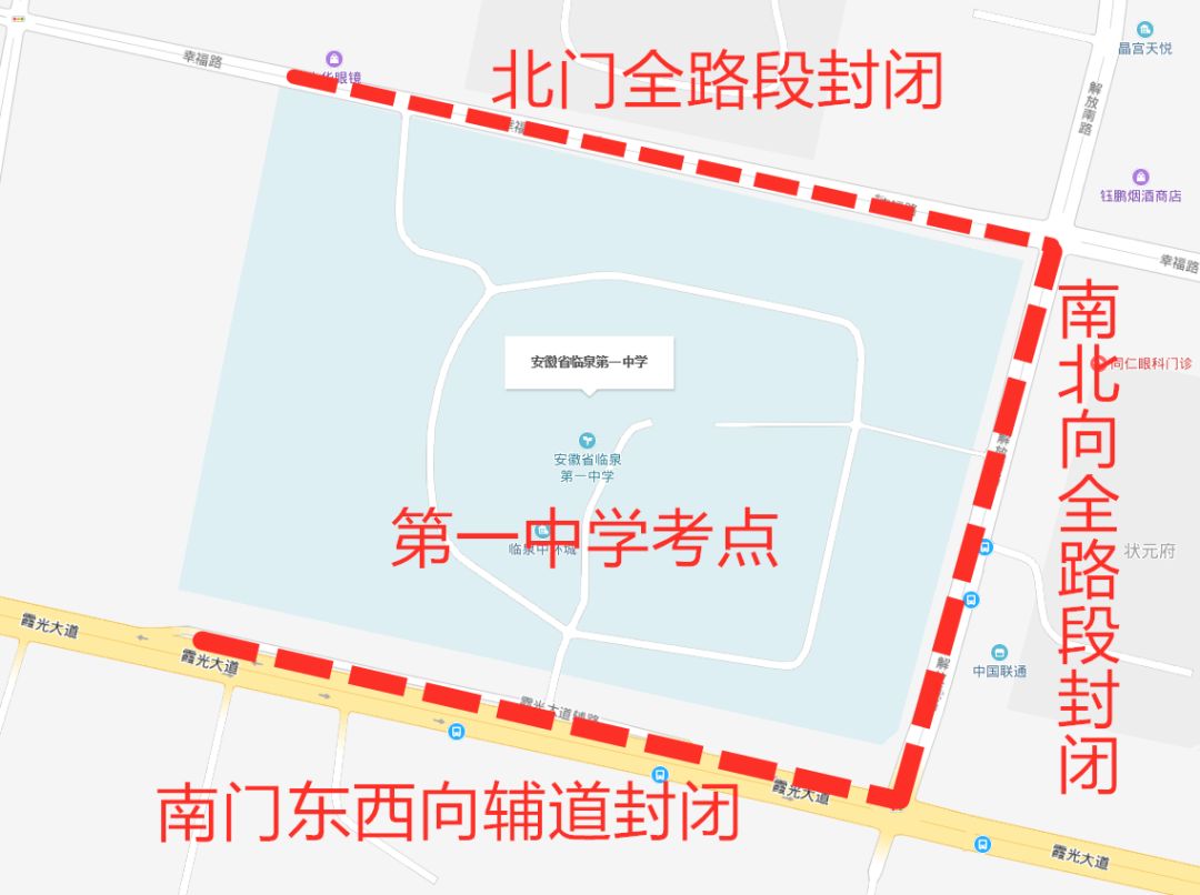 交通管制2019年临泉县高考交通管制公告
