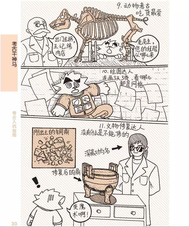 亲子书香考古入坑指南用漫画讲述高冷的考古专业