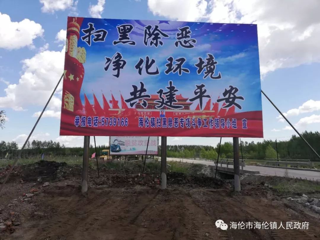 扫黑除恶海伦镇进一步加大扫黑除恶专项斗争宣传力度
