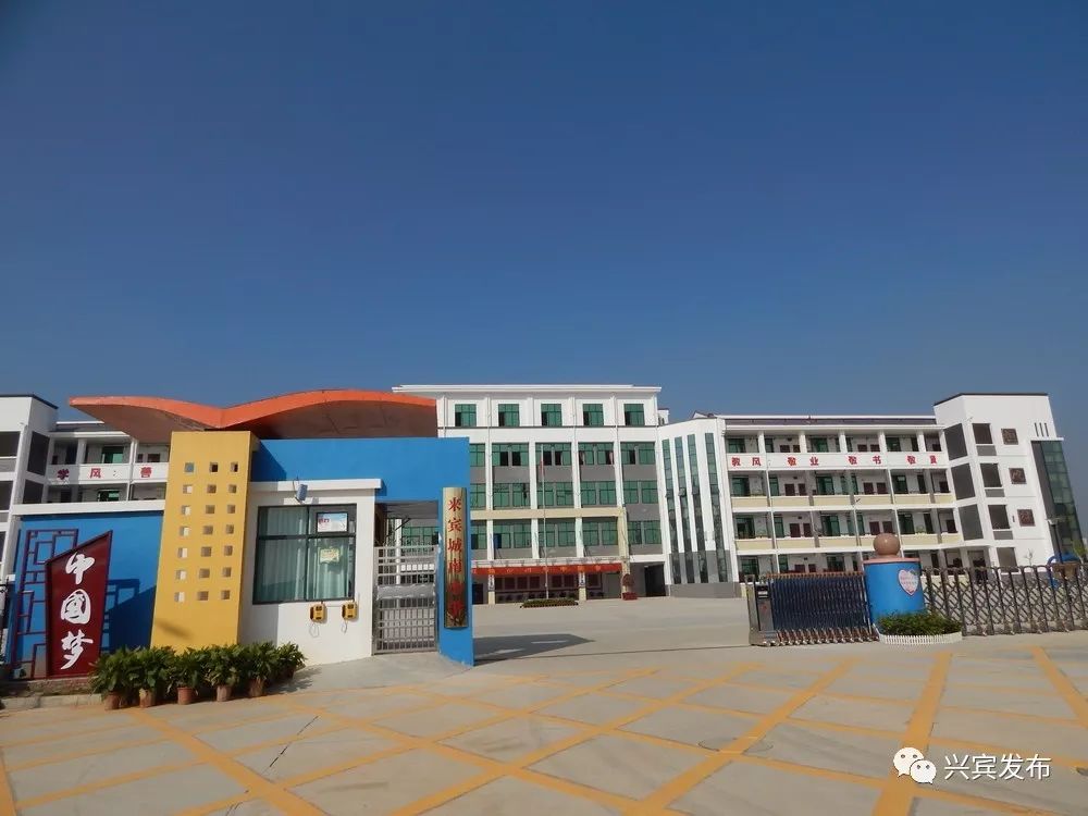 文明创建来宾城南小学树文明新风创美好校园