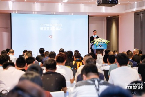 2019年杭州网咖交流会召开，超40家网吧现场翻牌网鱼网咖