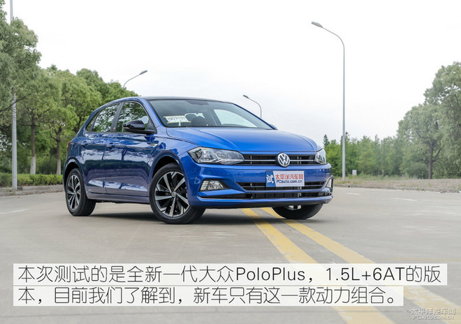 颜值进化更居家 试全新一代大众polo plus