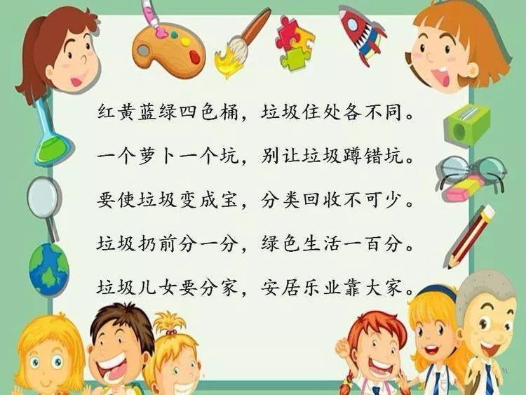 垃圾分类标语小学生图片