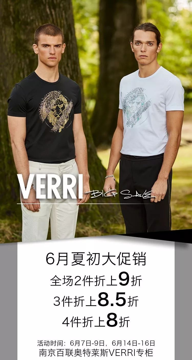 verri | 意大利精品男装夏日钜惠!