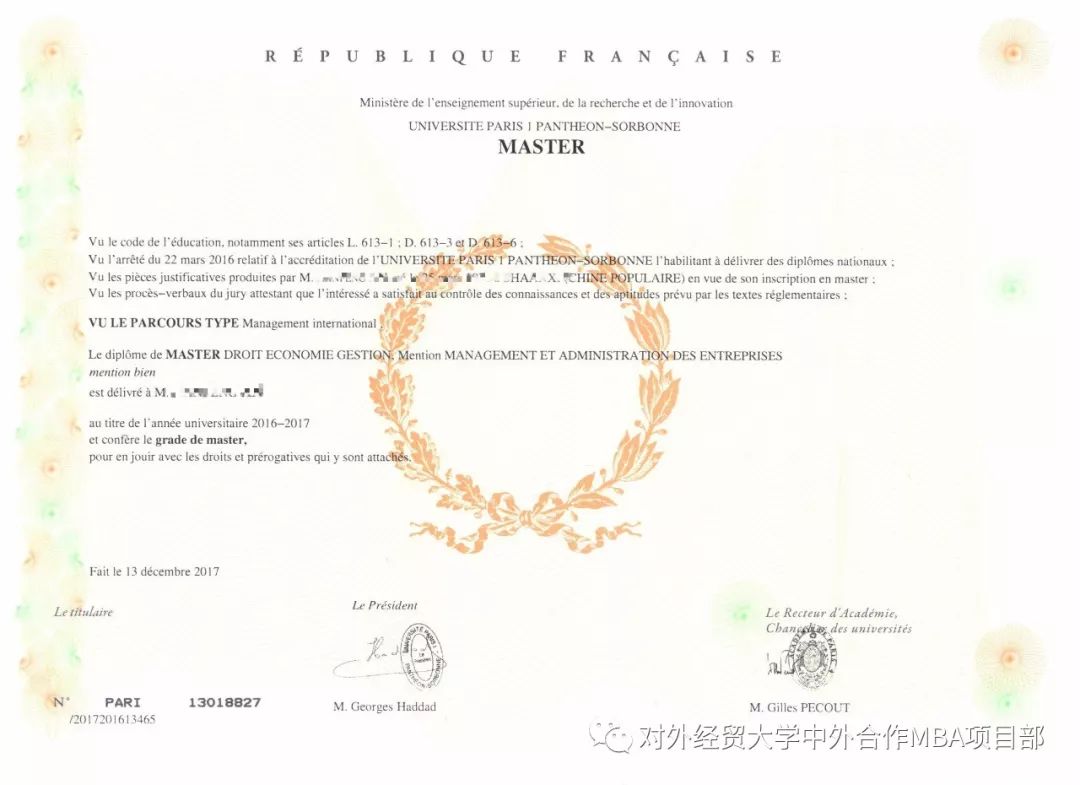 (法国官方硕士文凭)(巴黎一大企业管理学院mba证书)(教育部留学服务