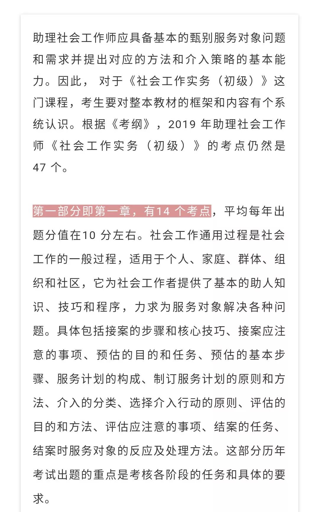 社工备考三社会工作实务初级的考试题型和出题思路