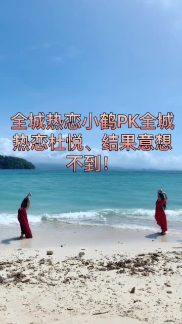 最佳损友杜美丽全城热恋o1894759