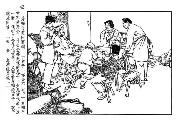 贺友直:连环画《山乡巨变》第一册