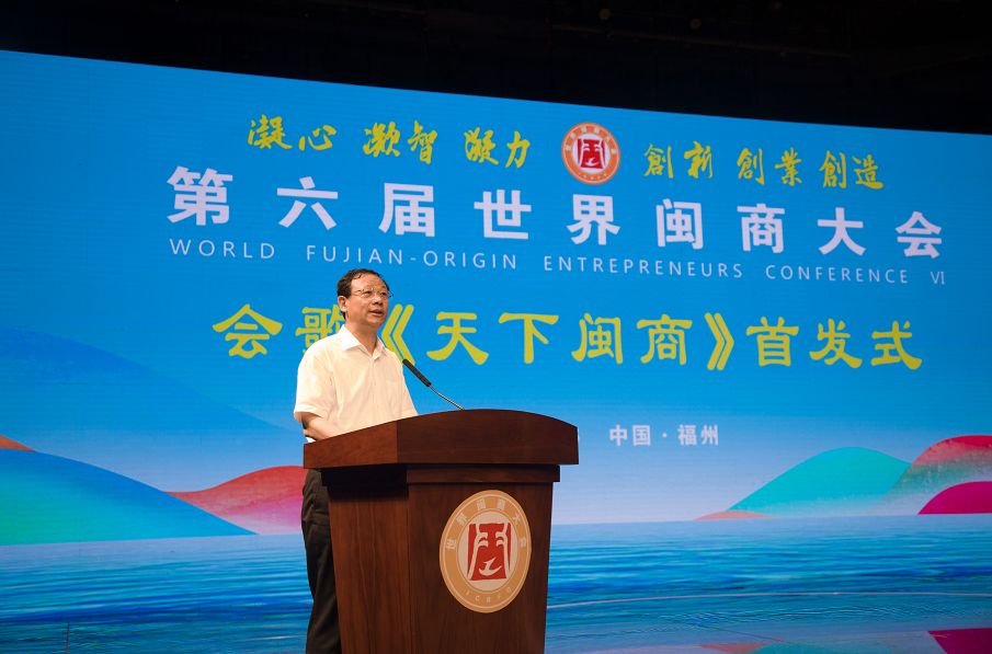 闽商大会重磅第六届世界闽商大会会歌天下闽商发布