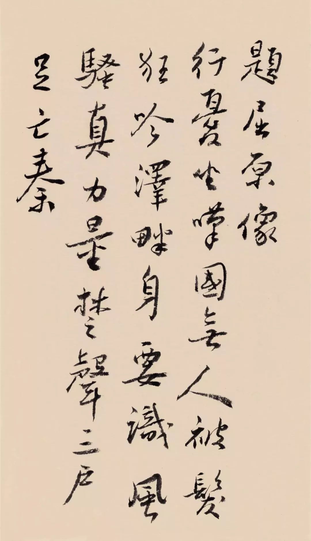 谢无量书法不难于谨严而难于烂漫