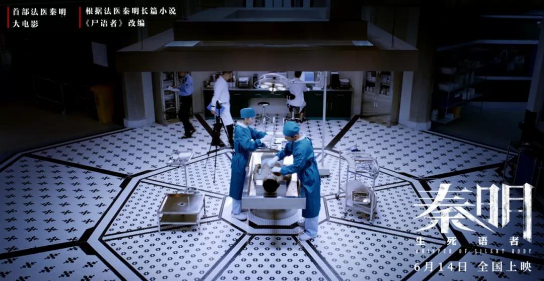 法医秦明系列登上大银幕还原法医破案过程