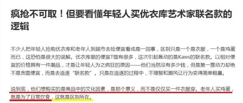 原创优衣库联名款疯抢事件在中国还有什么不是菜市场