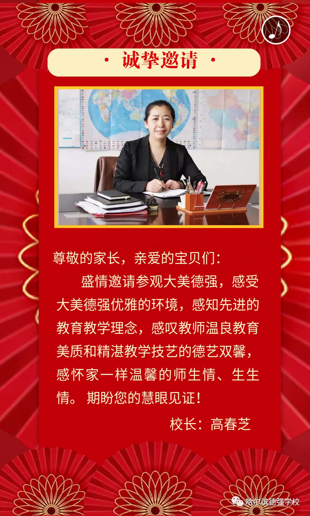 德强学校初中部2019校园开放日邀请函