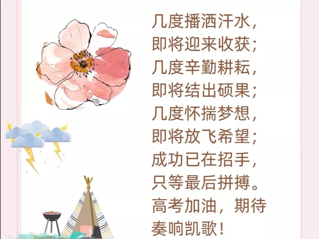 高考2天倒计时高考祝福语和注意事项