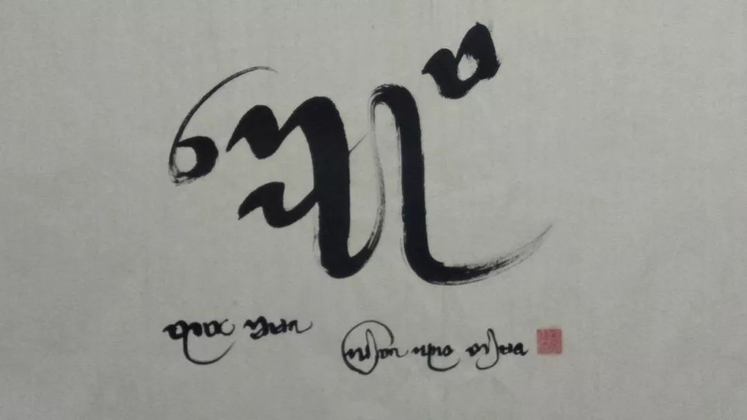 值得你关注的傣文书法作品欣赏