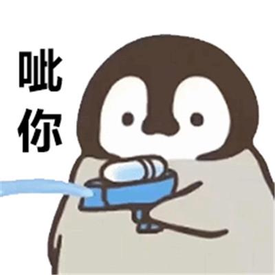 企鹅喝茶表情四连图片