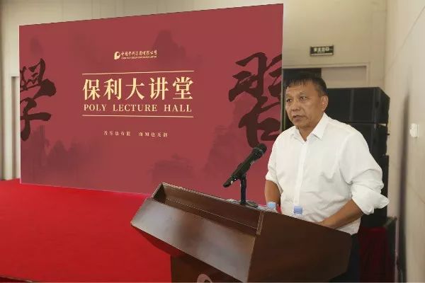 【大讲堂】王兴晔讲述保利国际贸易故事