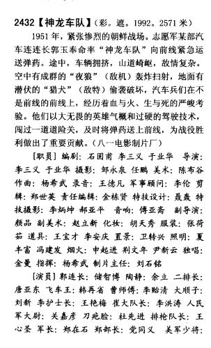 威龙猛将演员名单图片