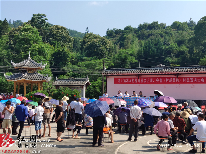 靖州村規民約: